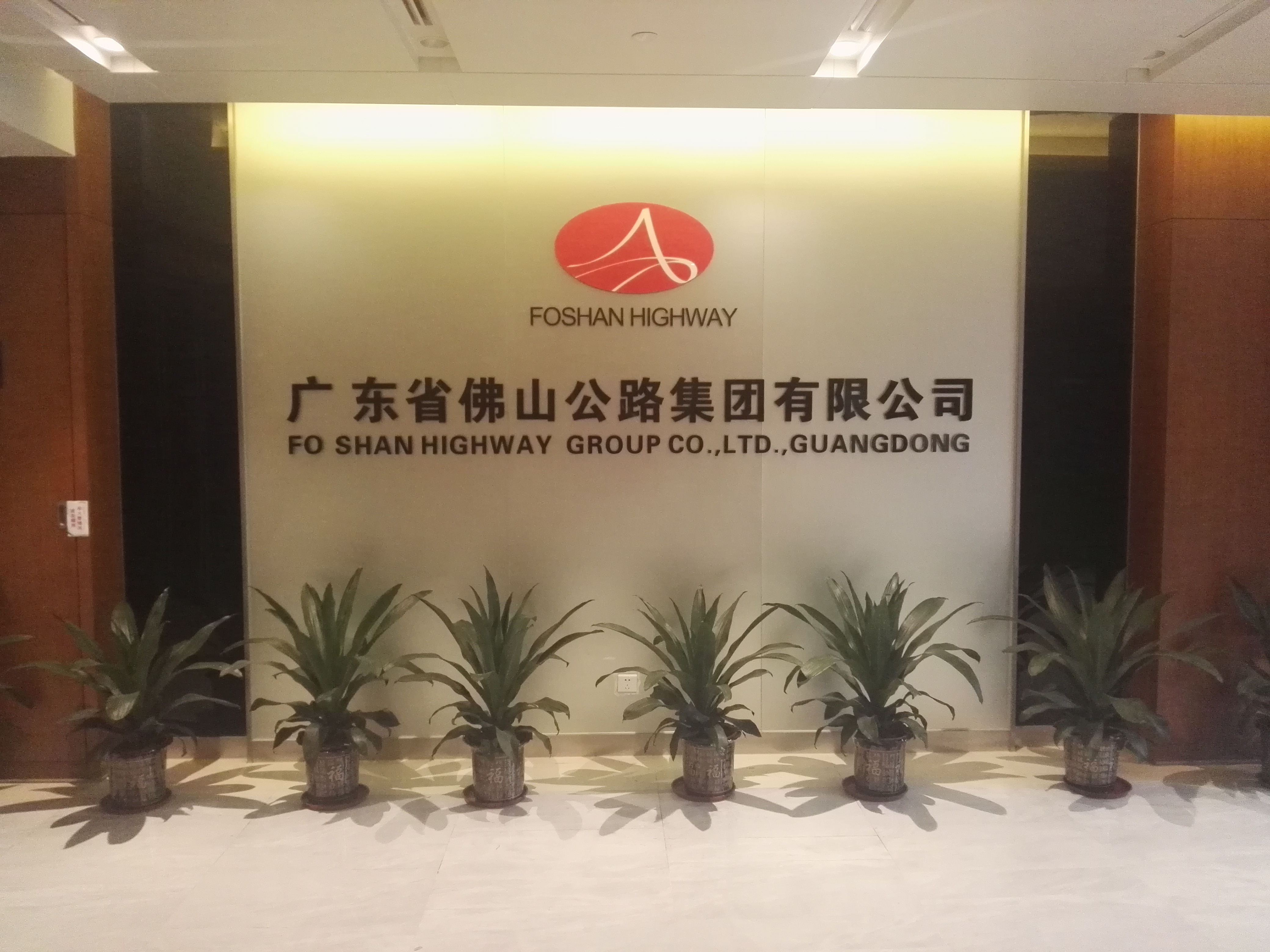 公司大堂.jpg 公司大堂.jpg